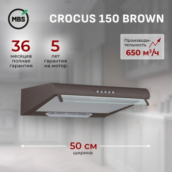 Вытяжка козырьковая MBS Crocus 150 Brown