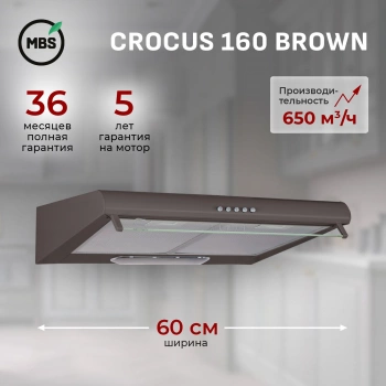 Вытяжка козырьковая MBS Crocus 160 Brown