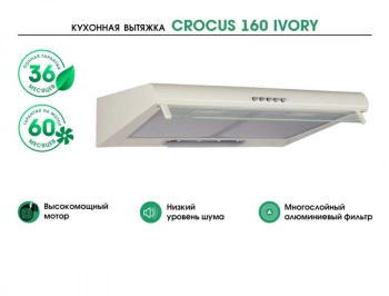 Вытяжка козырьковая MBS Crocus 160 Ivory