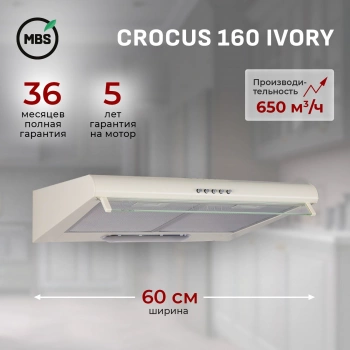 Вытяжка козырьковая MBS Crocus 160 Ivory