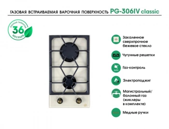 Газовая варочная поверхность MBS PG-306IV classic