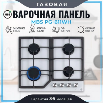 Газовая варочная поверхность MBS PG-611WH