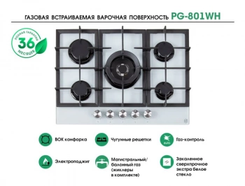 Газовая варочная поверхность MBS PG-801WH