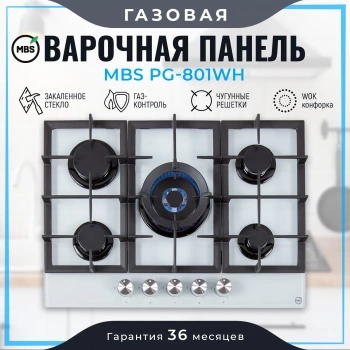 Газовая варочная поверхность MBS PG-801WH