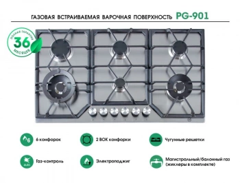 Газовая варочная поверхность MBS PG-901