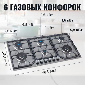 Газовая варочная поверхность MBS PG-901