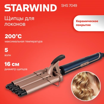 Щипцы Starwind  SHS 7049