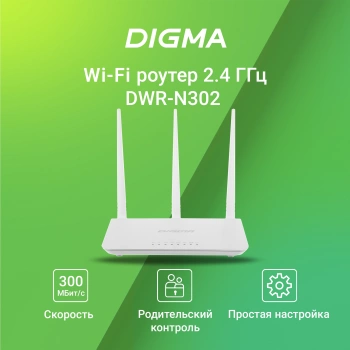 Роутер беспроводной Digma DWR-N302