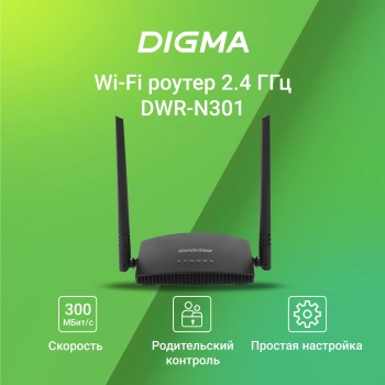 Роутер беспроводной Digma DWR-N301