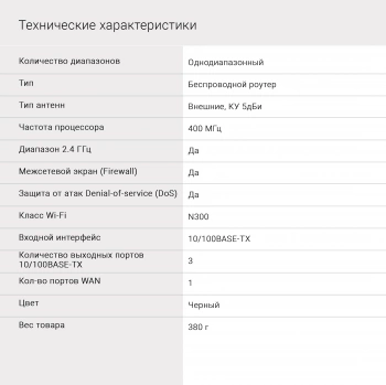 Роутер беспроводной Digma DWR-N301