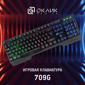 Клавиатура Оклик 709G