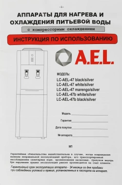 Кулер AEL  LC-AEL-47