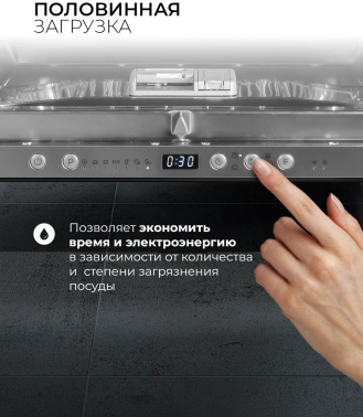 Посудомоечная машина встраив. Lex PM 6073 B