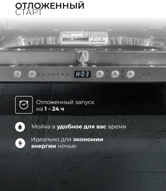Посудомоечная машина встраив. Lex PM 6073 B