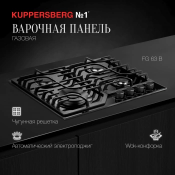 Газовая варочная поверхность Kuppersberg FG 63 B