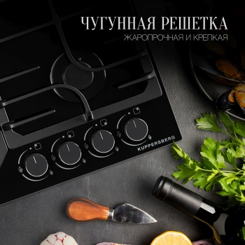 Газовая варочная поверхность Kuppersberg FG 63 B