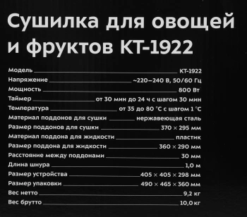 Сушка для фруктов и овощей Kitfort КТ-1922