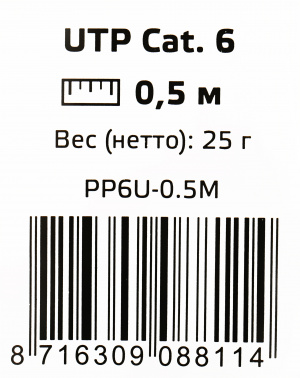 Патч-корд Premier PP6U-0.5M