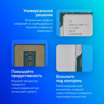 Процессор Intel Core i7 12700K