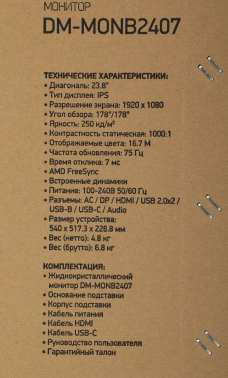 Монитор Digma 23.8