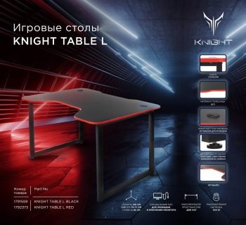 Стол игровой Knight  TABLE L
