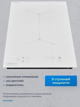 Индукционная варочная поверхность Zugel ZIH293W