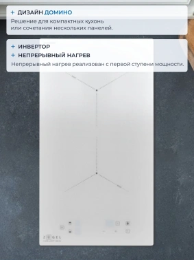Индукционная варочная поверхность Zugel ZIH293W