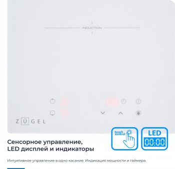 Индукционная варочная поверхность Zugel ZIH293W
