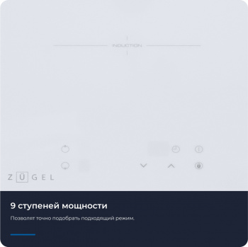 Индукционная варочная поверхность Zugel ZIH293W