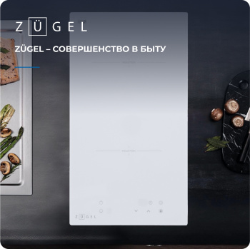 Индукционная варочная поверхность Zugel ZIH293W