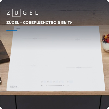 Индукционная варочная поверхность Zugel ZIH604W