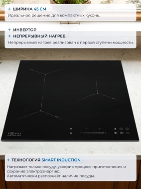 Индукционная варочная поверхность Zugel ZIH453B