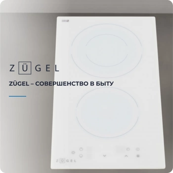 Варочная поверхность Zugel ZEH292W