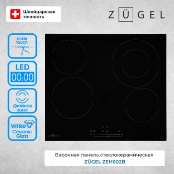 Варочная поверхность Zugel ZEH602B