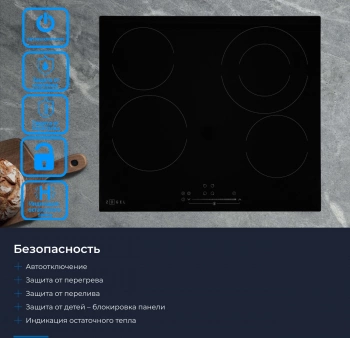 Варочная поверхность Zugel ZEH602B