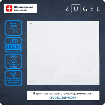 Варочная поверхность Zugel ZEH603W