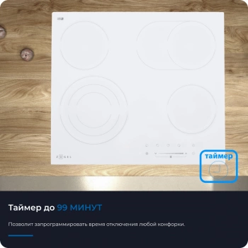 Варочная поверхность Zugel ZEH603W
