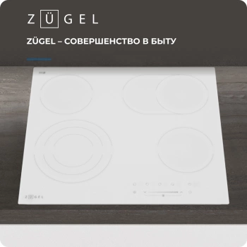Варочная поверхность Zugel ZEH603W