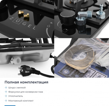 Газовая варочная поверхность Zugel ZGH291B