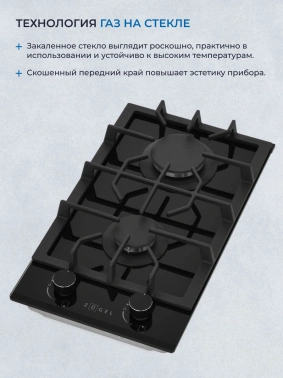 Газовая варочная поверхность Zugel ZGH291B