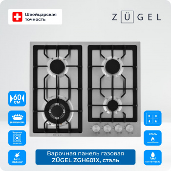 Газовая варочная поверхность Zugel ZGH601X