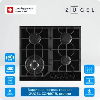 Газовая варочная поверхность Zugel ZGH601B