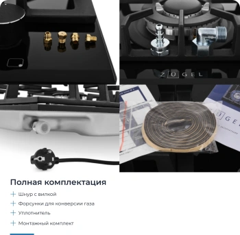 Газовая варочная поверхность Zugel ZGH601B