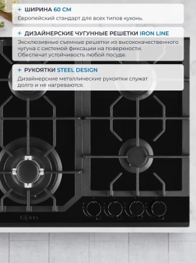 Газовая варочная поверхность Zugel ZGH601B