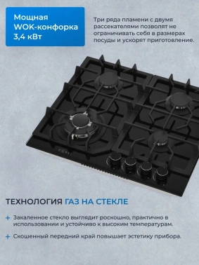 Газовая варочная поверхность Zugel ZGH601B