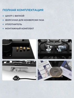 Газовая варочная поверхность Zugel ZGH601B
