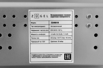 Газовая варочная поверхность Zugel ZGH601B