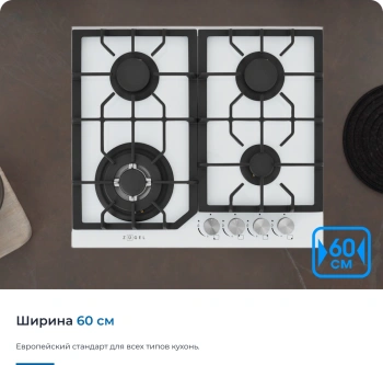 Газовая варочная поверхность Zugel ZGH601W