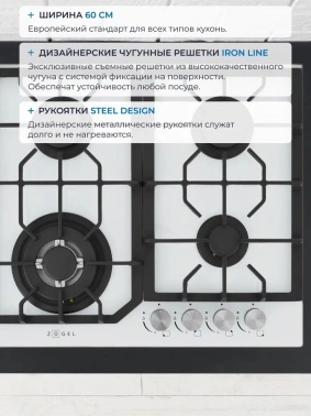 Газовая варочная поверхность Zugel ZGH601W