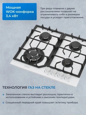 Газовая варочная поверхность Zugel ZGH601W
